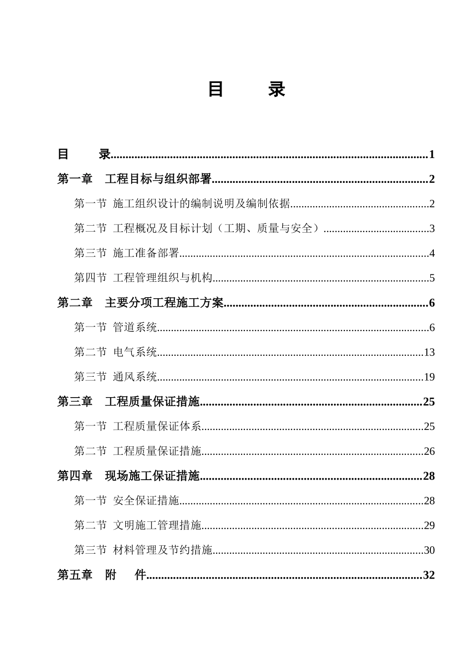 某电子厂房机电安装施工组织设计_第1页