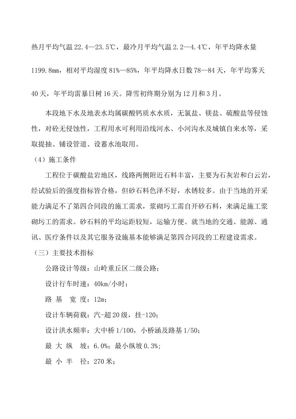 某公路工程项目实施性施工组织设计_第2页