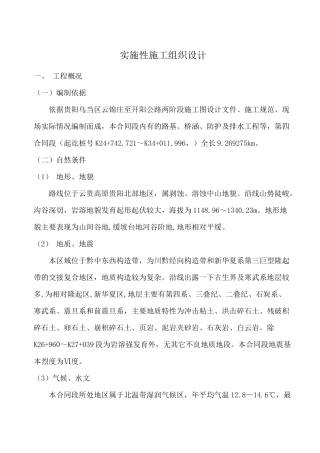 某公路工程项目实施性施工组织设计