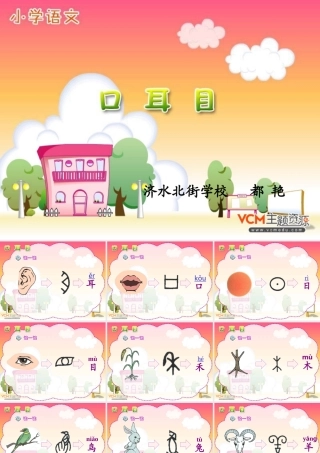 《口耳目》课件 (2)