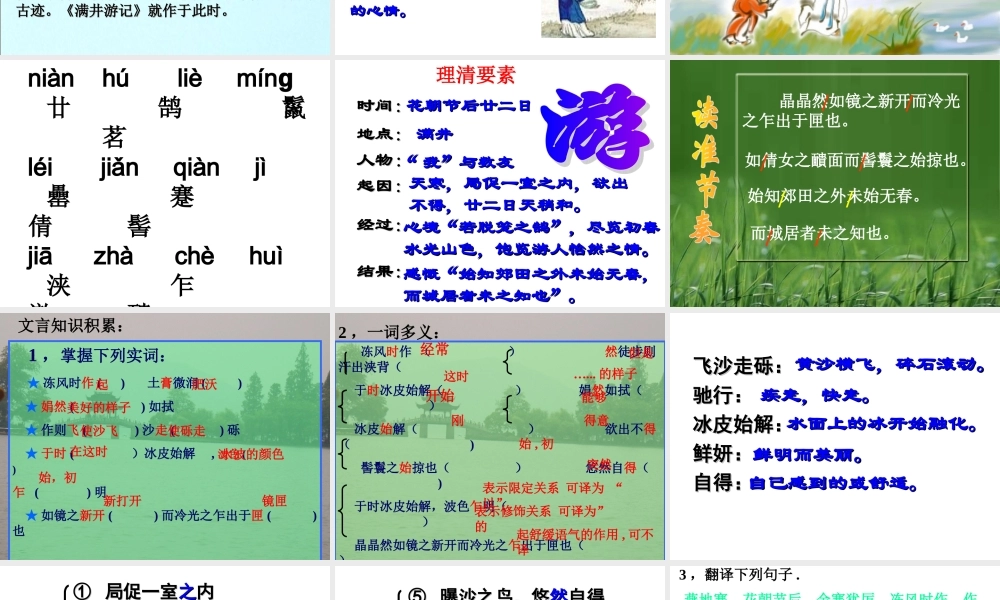 【精品课件】第29课满井游记