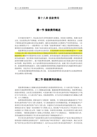 企业会计准则讲解18_借款费用