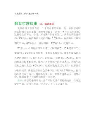 教育哲理故事52、如此差异