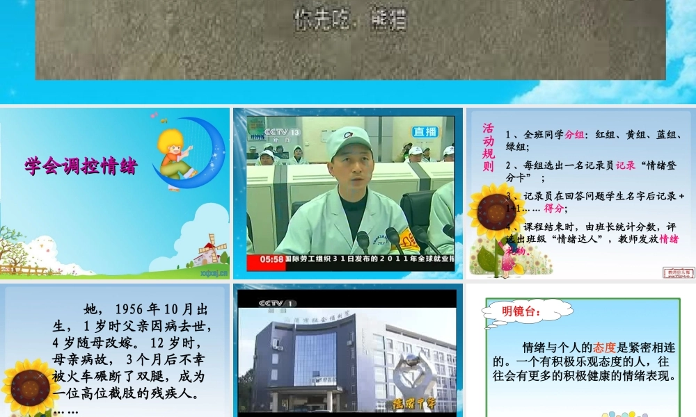 《学会调控情绪》课件设计