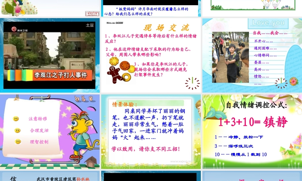 《学会调控情绪》课件设计