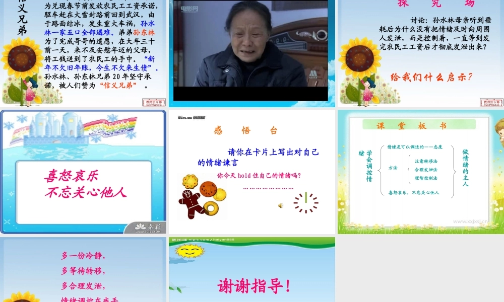 《学会调控情绪》课件设计