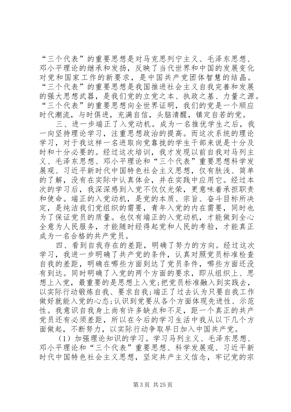 业余党校培训心得体会共15篇_第3页