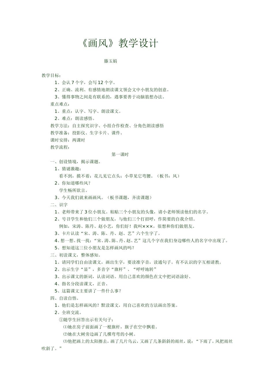 《画风》教学设计滕玉娟_第1页