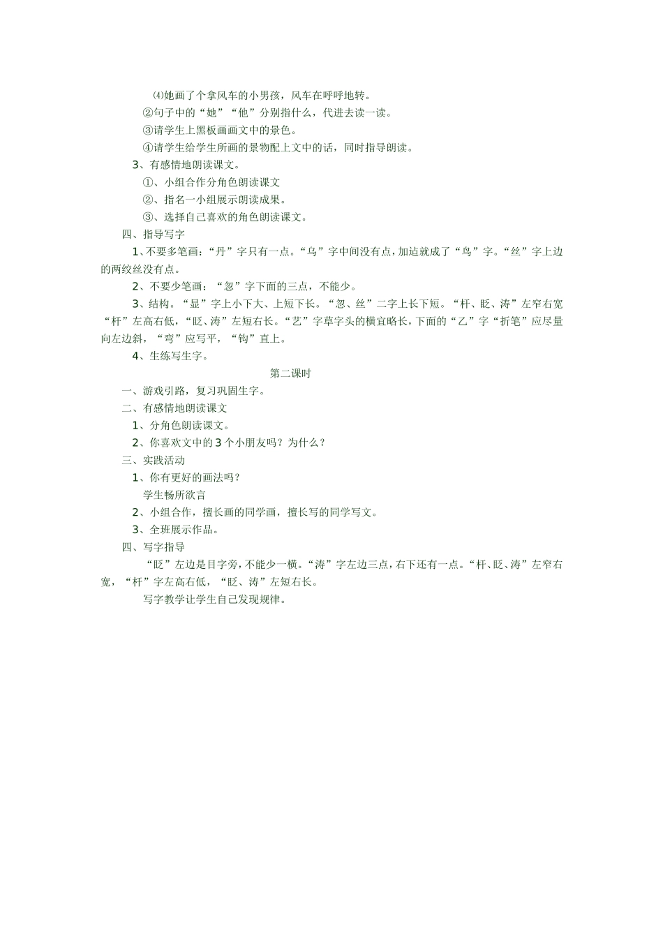 《画风》教学设计滕玉娟_第2页