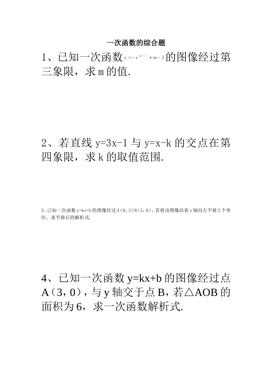 一次函数拓展综合题_第1页