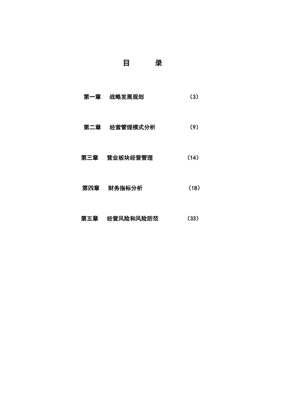 某度假酒店经营战略规划_第2页