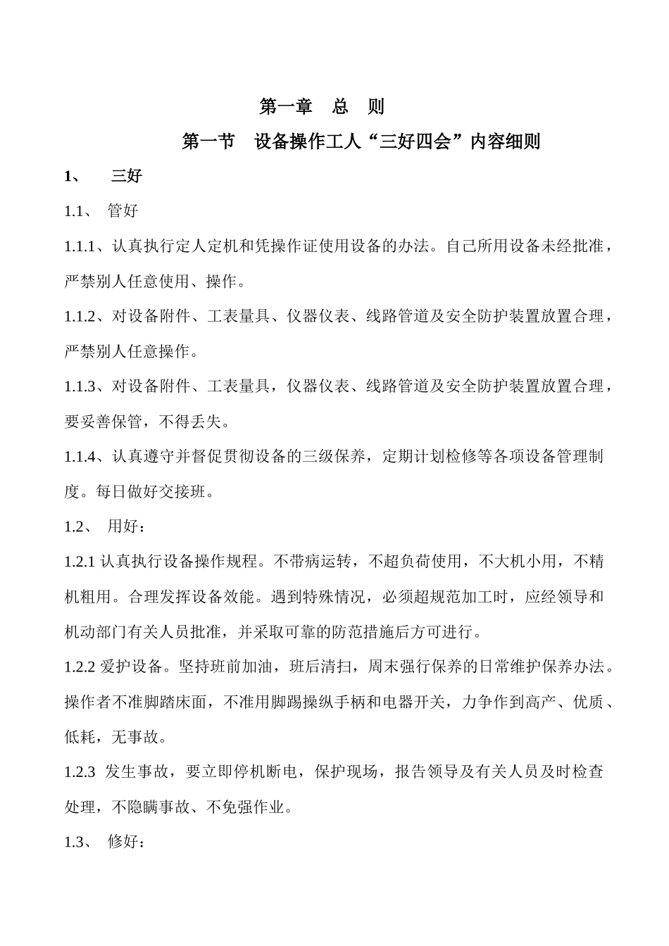 冶金行业转炉设备操作维修培训_第1页