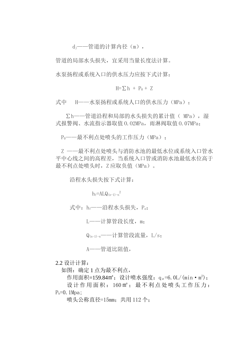 辽宁大厦消防给水系统设计(doc16)(1)_第3页