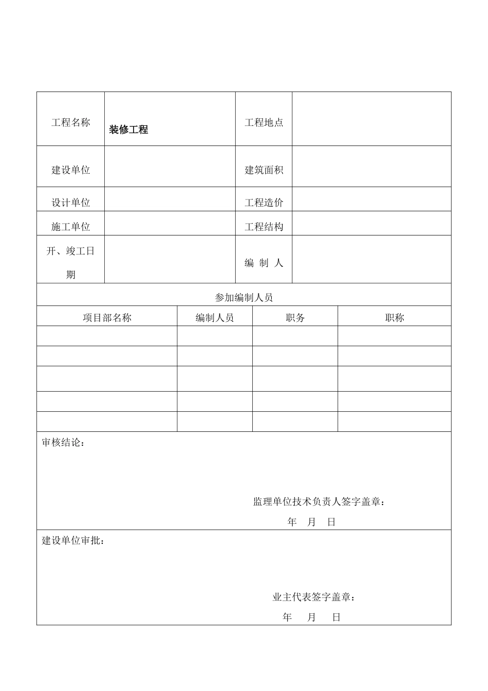 訚訚装饰装修工程监理规划_第3页