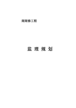 訚訚装饰装修工程监理规划