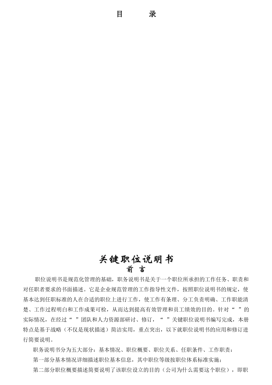 某服装有限公司关键职务说明书_第2页