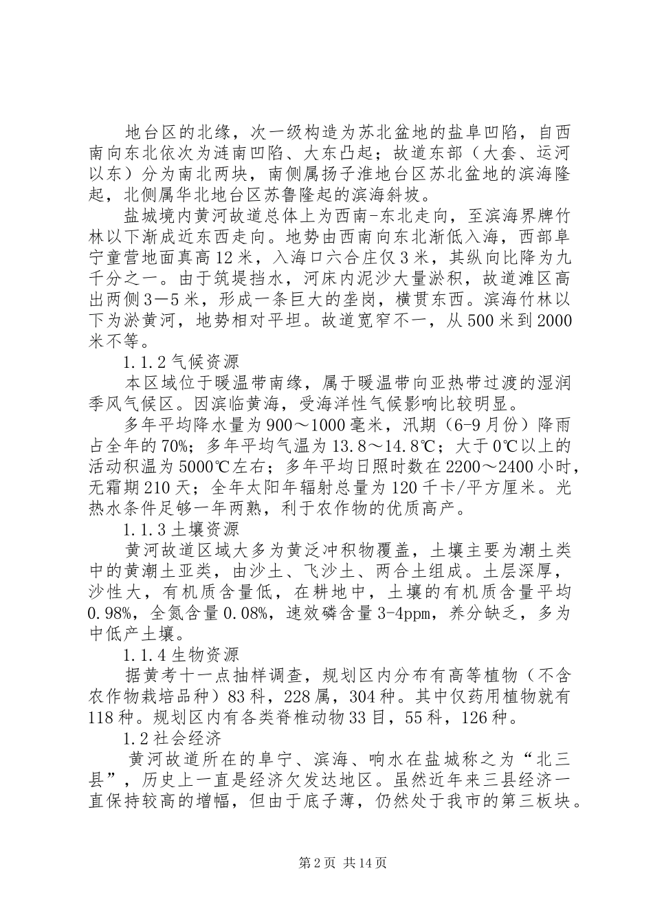 《“十二五”农业综合开发发展规划》编写提纲[大全五篇] _第2页