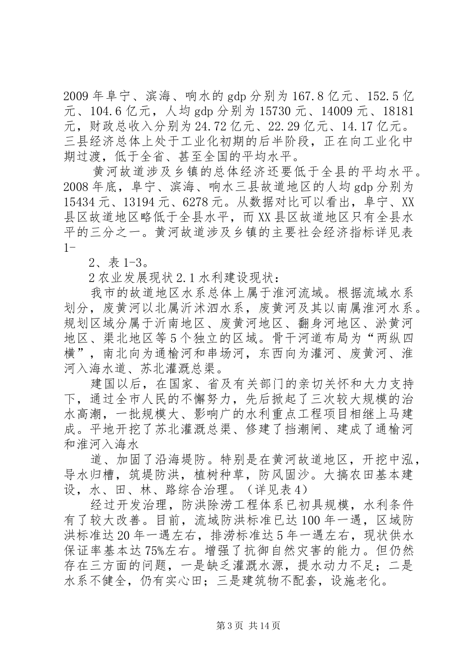 《“十二五”农业综合开发发展规划》编写提纲[大全五篇] _第3页