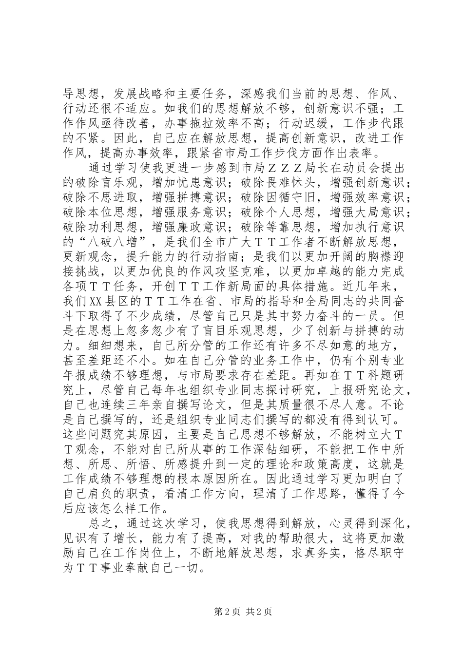 解放思想改革开放创新驱动科学发展心得体会范文_第2页