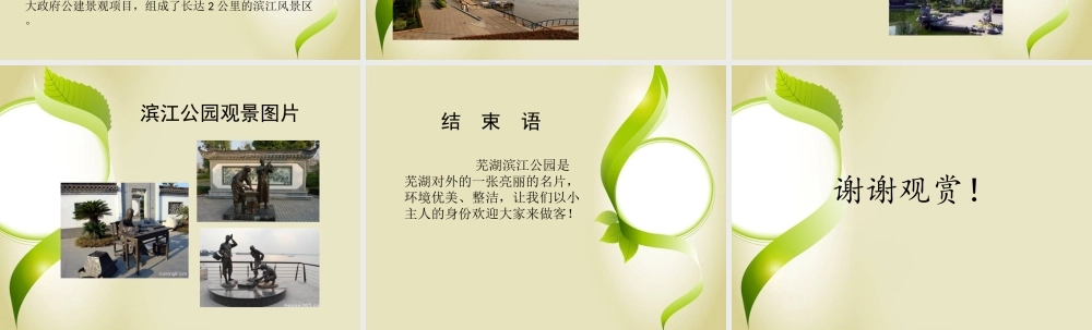 滨江公园旧貌与新颜——易菲雪