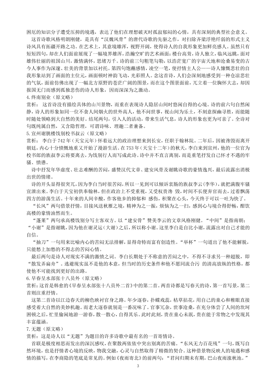 人教版八年级语文下学期课后古诗解析_第3页