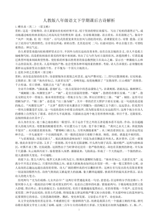 人教版八年级语文下学期课后古诗解析