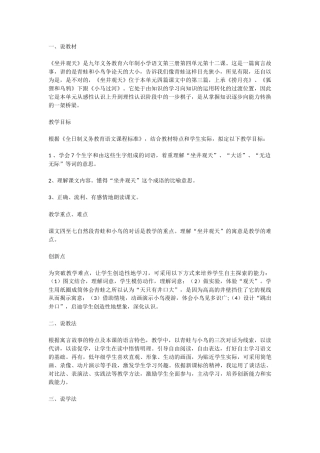 坐井观天说课