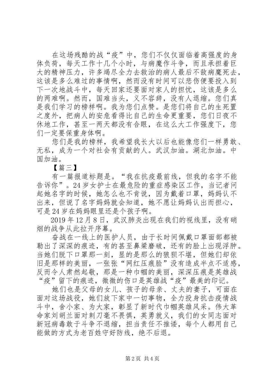 战疫心得感悟5篇_第2页