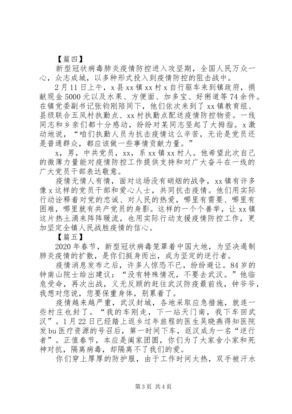 战疫心得感悟5篇_第3页