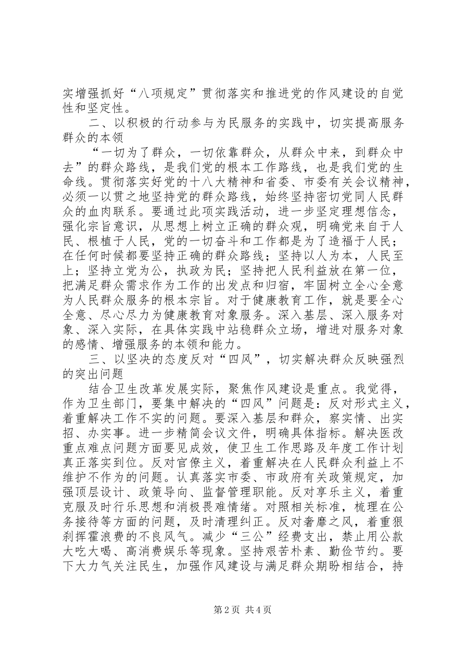 卫生部门群众路线教育实践活动学习体会_第2页