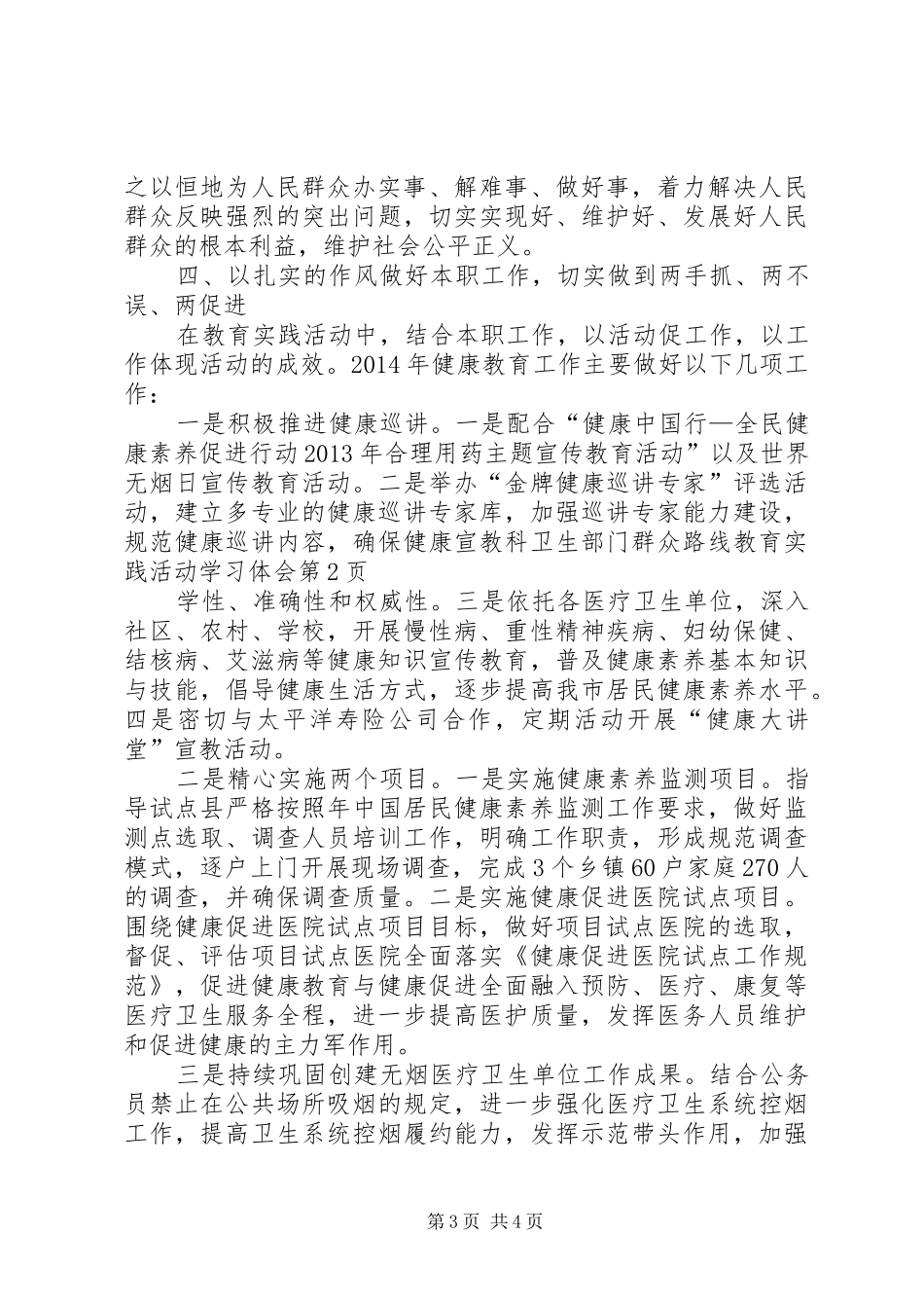 卫生部门群众路线教育实践活动学习体会_第3页