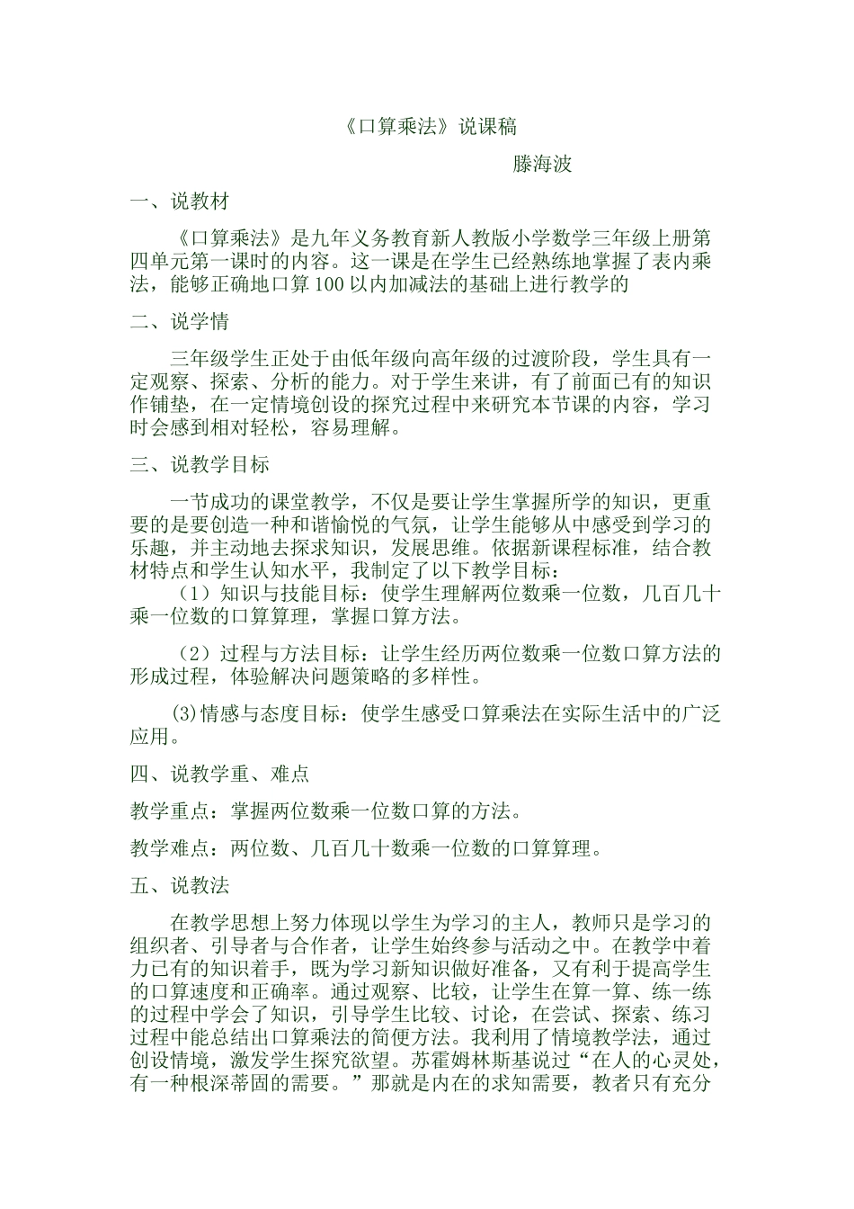 《口算乘法》说课稿_第1页