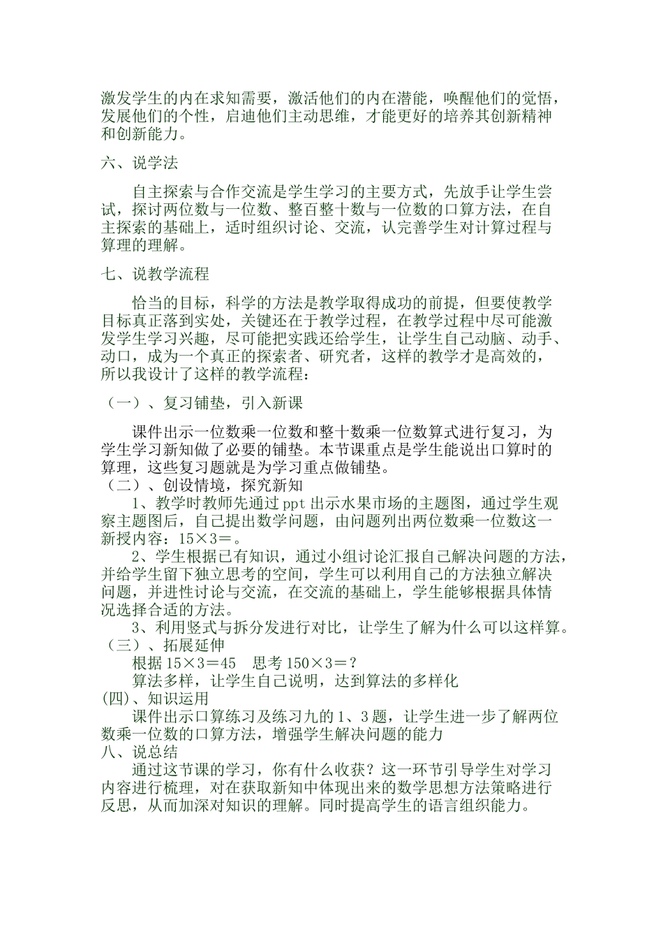 《口算乘法》说课稿_第2页