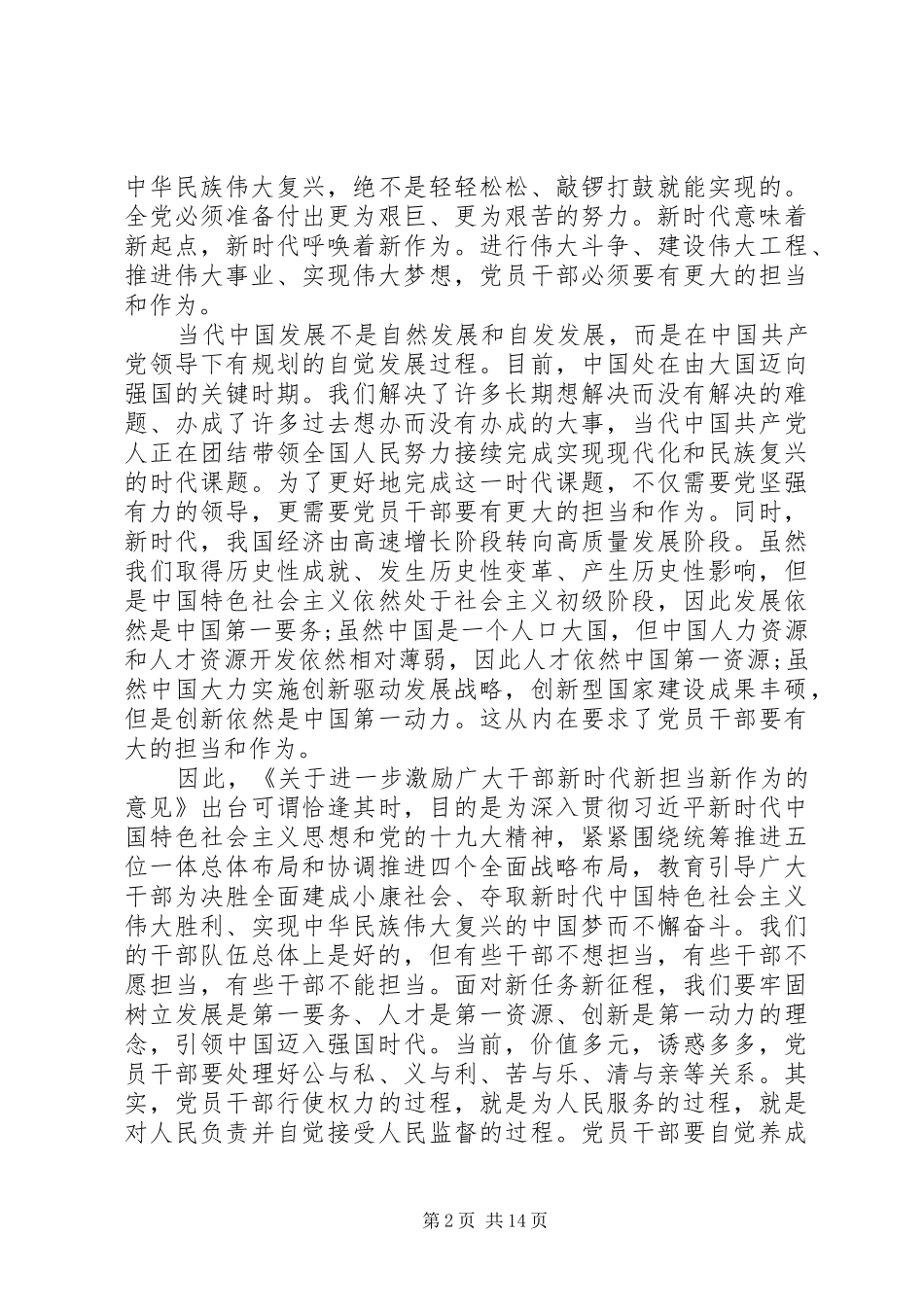 新时代新担当新作为心得体会12篇_第2页