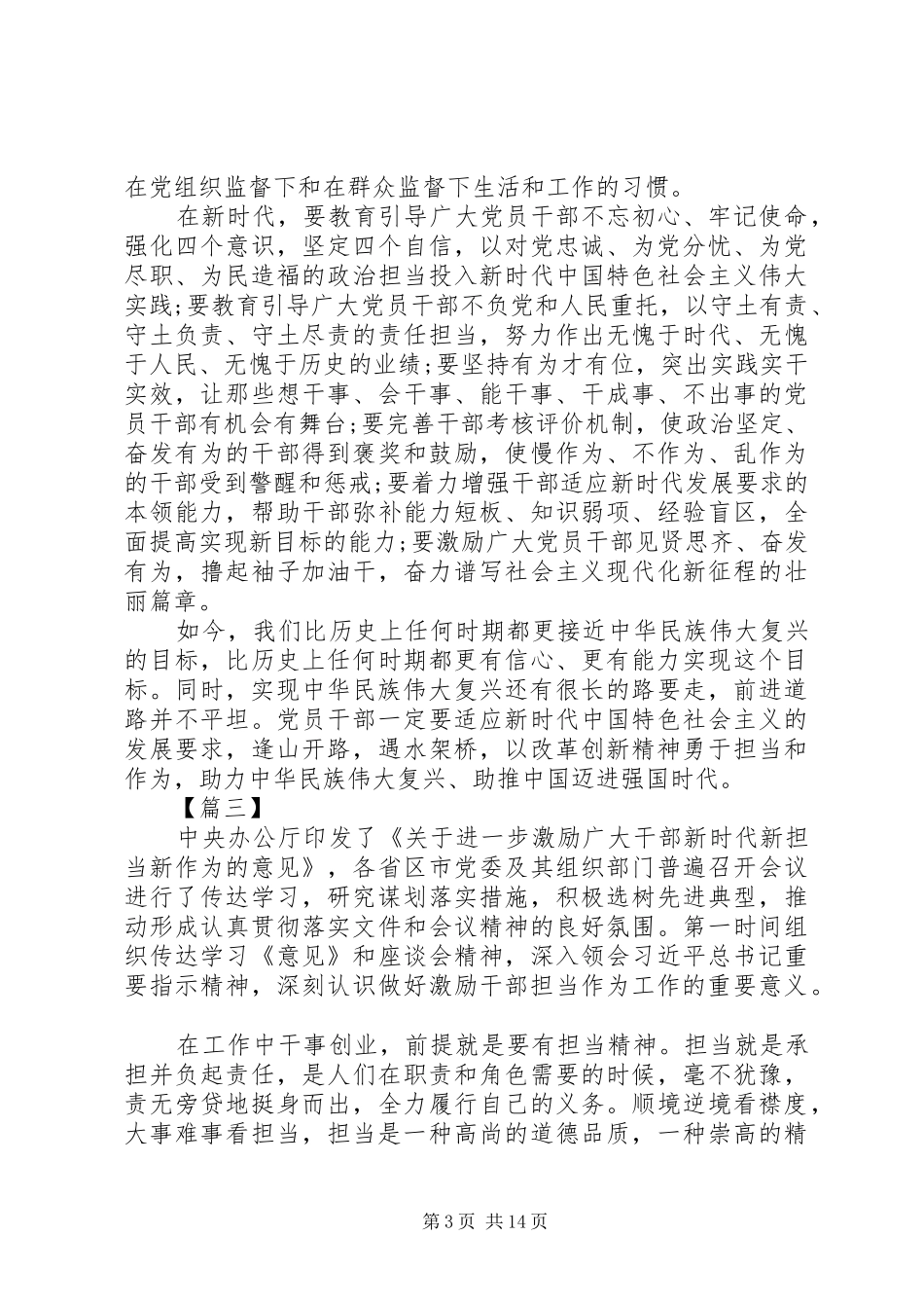 新时代新担当新作为心得体会12篇_第3页