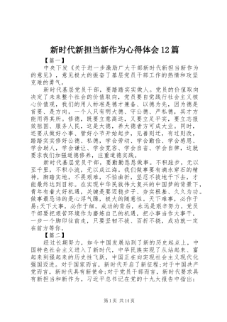 新时代新担当新作为心得体会12篇