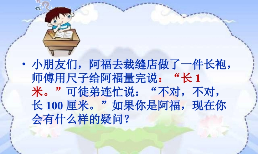 《一米有多长》