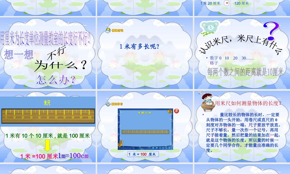 《一米有多长》