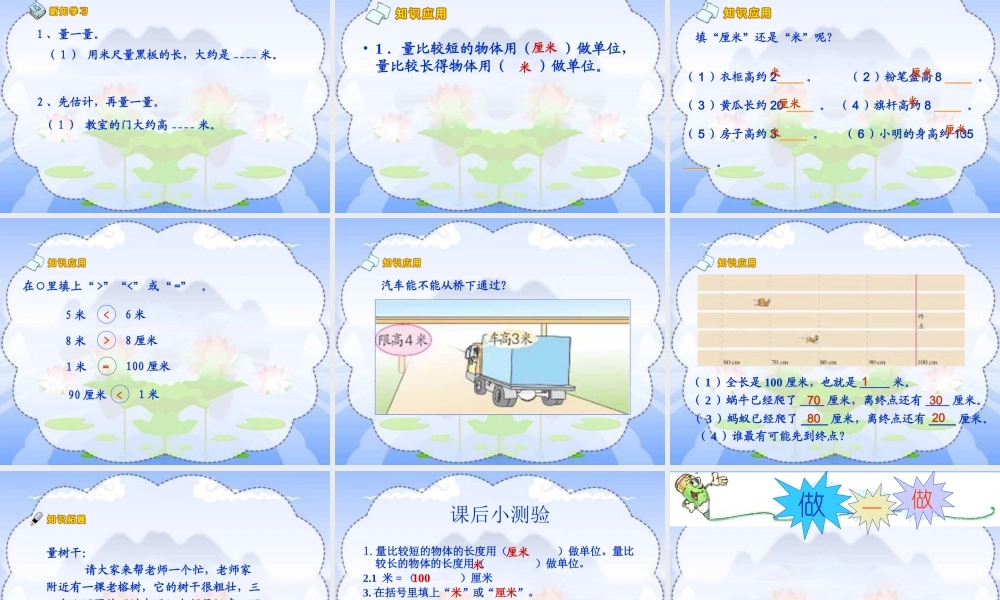 《一米有多长》