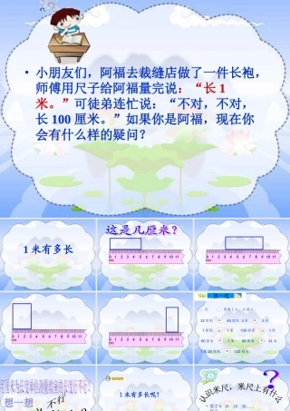 《一米有多长》