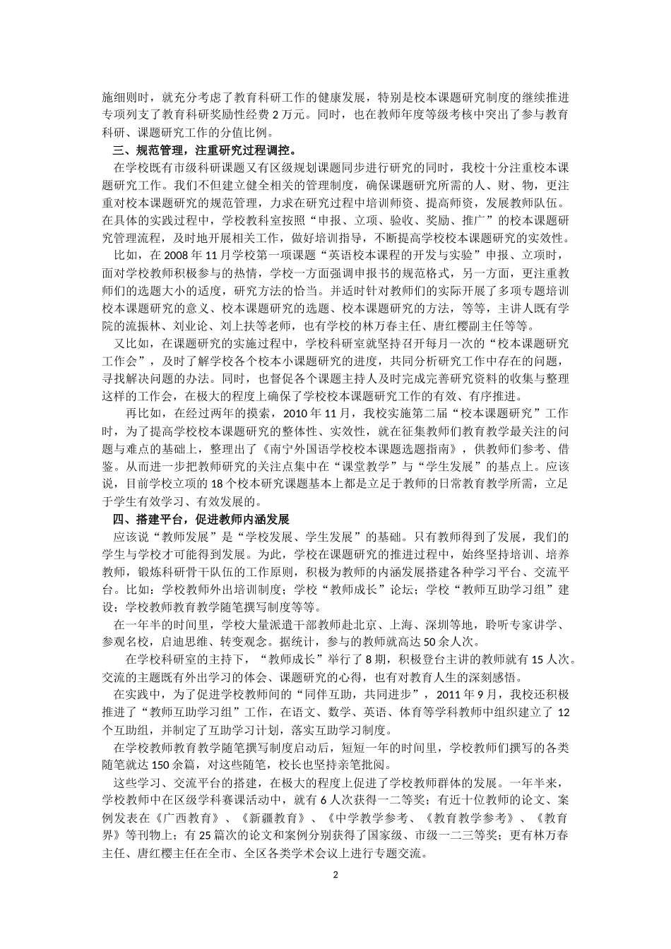 校本课题研究，努力提升教师内涵发展_第2页