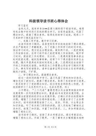 科级领导读书班心得体会