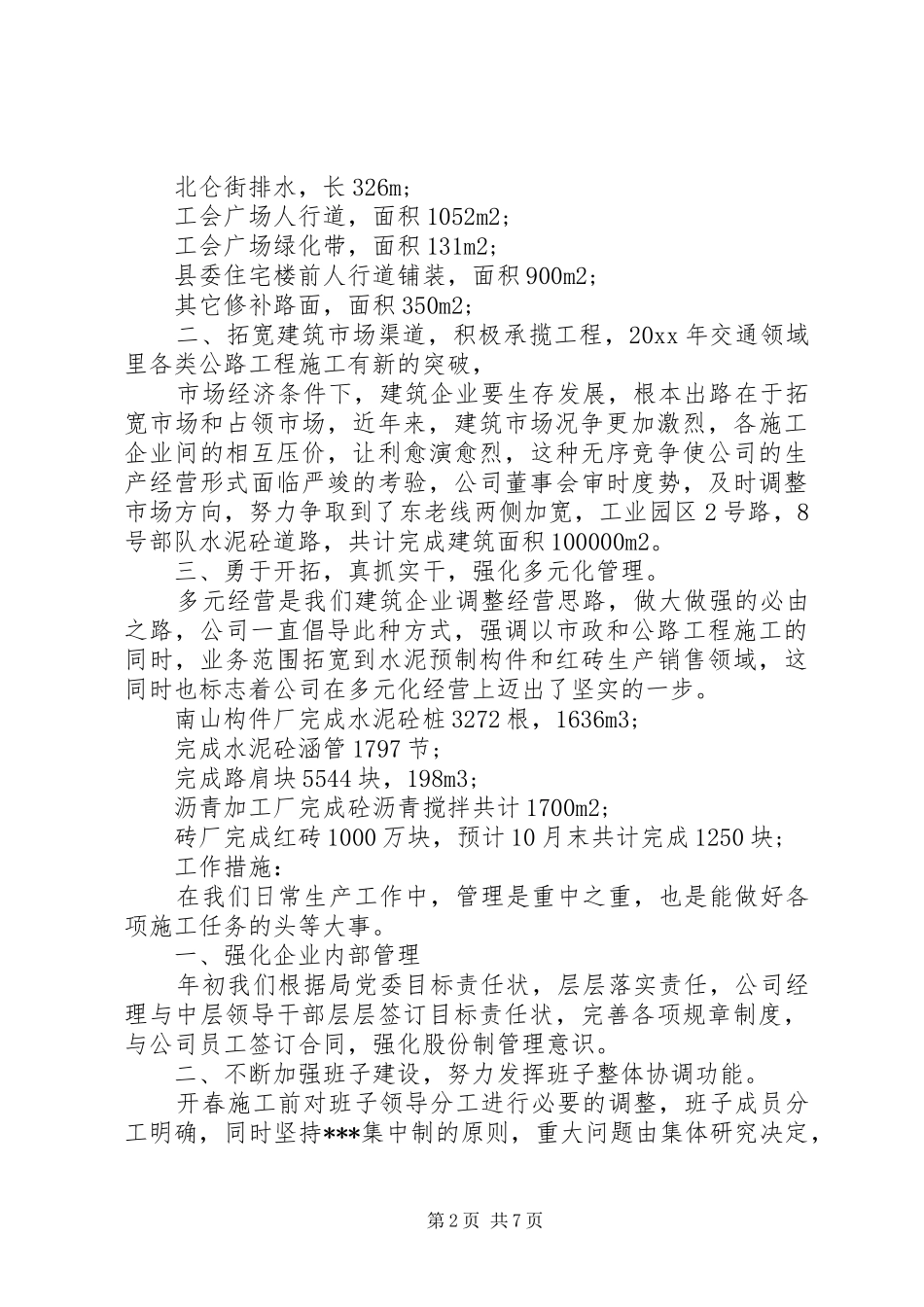 12月市政工作心得体会_第2页
