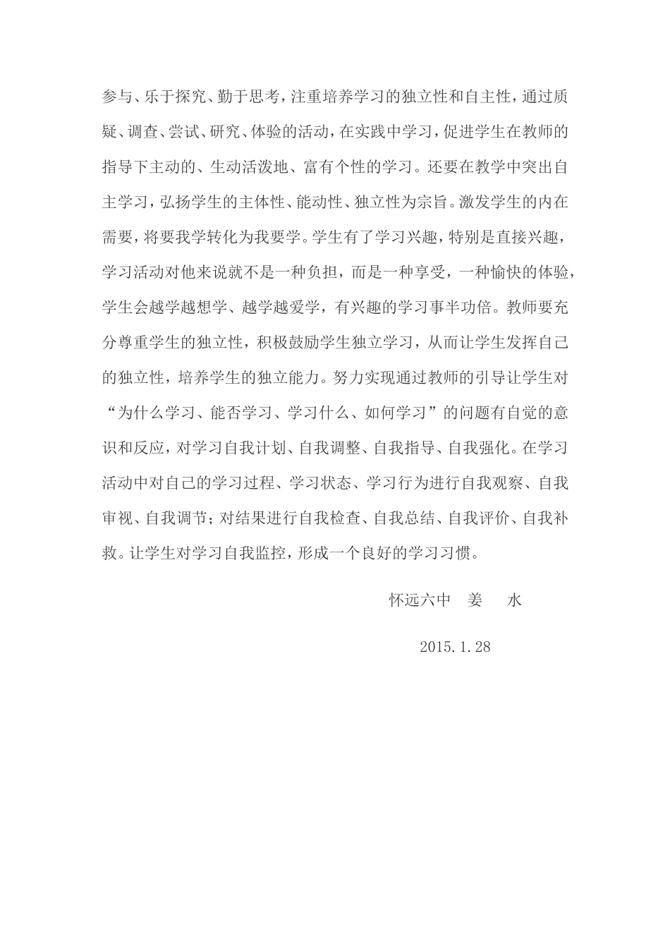 九年级上册数学教学反思-姜水_第2页