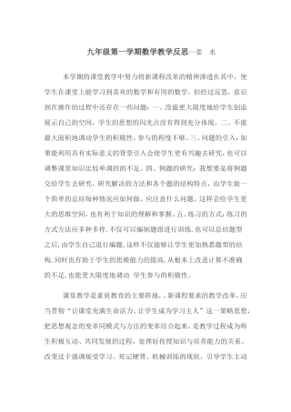 九年级上册数学教学反思-姜水