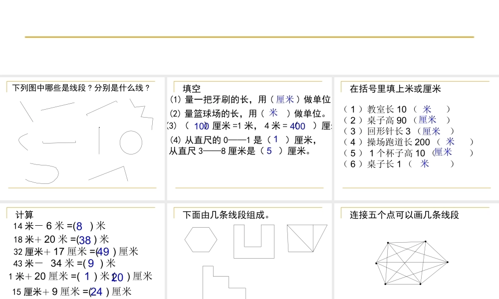 长度单位复习