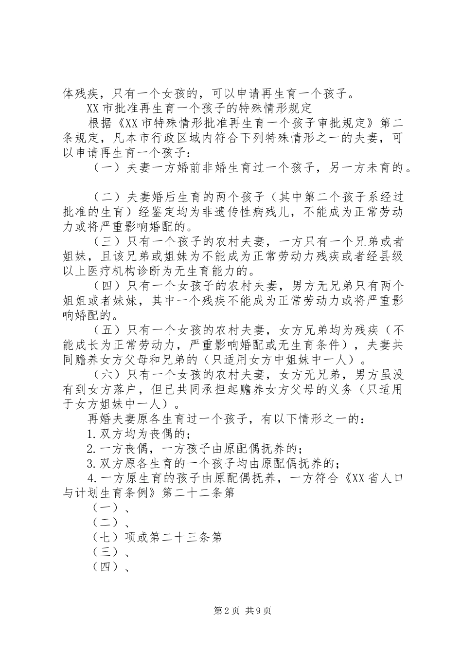 镇人口和计划生育政务公开 _第2页