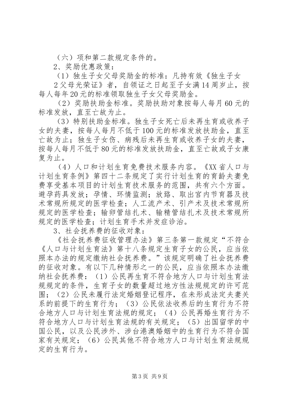 镇人口和计划生育政务公开 _第3页