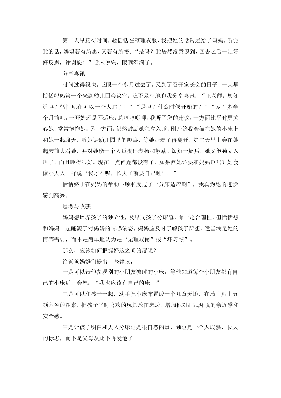 妈妈我想和你一起睡_第2页