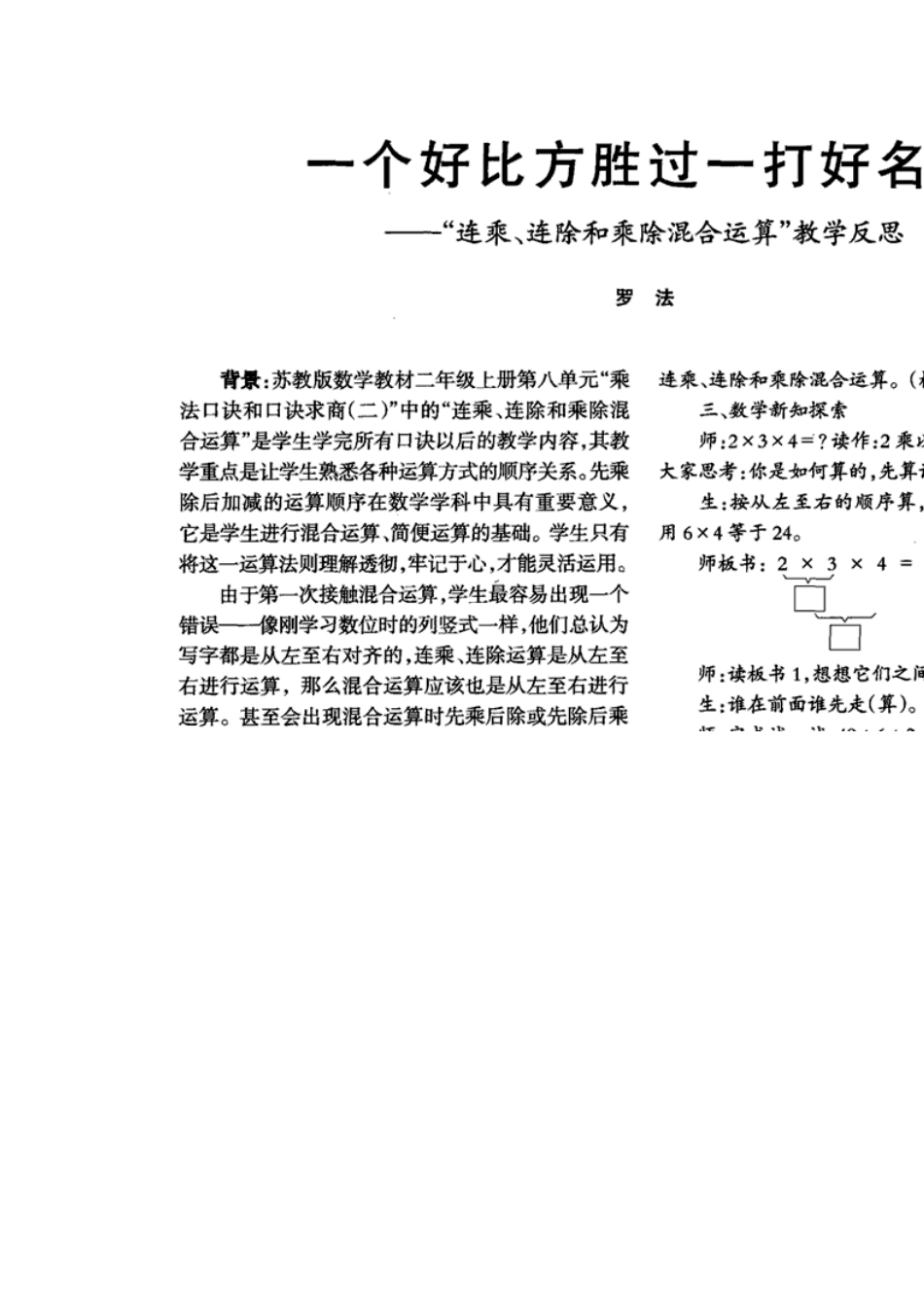 混合运算 (4)_第1页